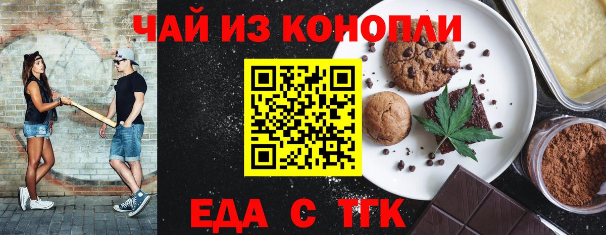 Печенье с ТГК марихуана  Вход с VPN  Кимовск 