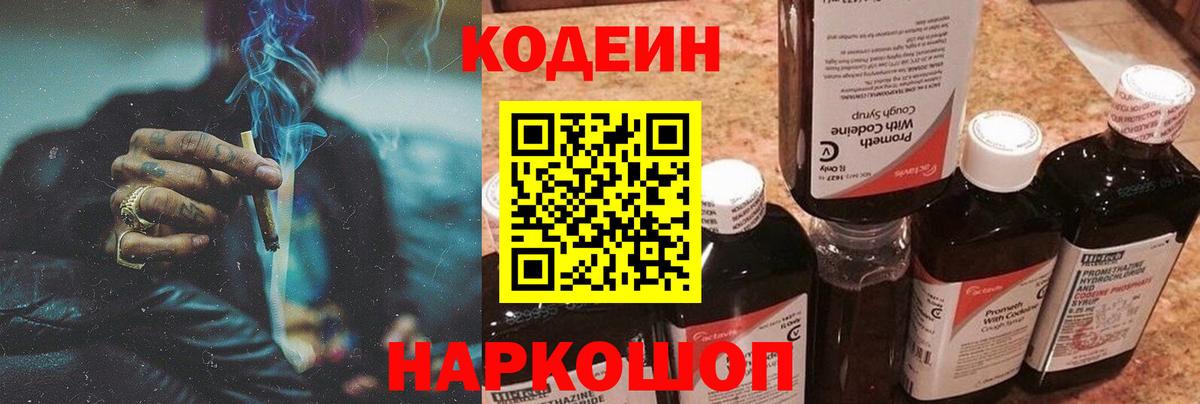 Codein Purple Drank Кимовск