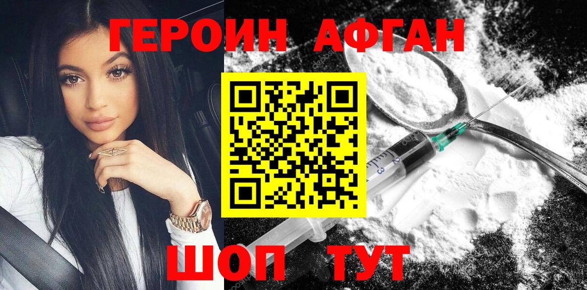 ГЕРОИН  Героин хмурый  Вход с VPN  Кимовск 