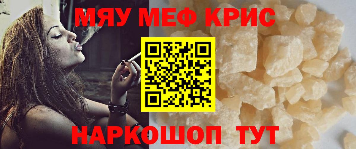 Мефедрон Кимовск